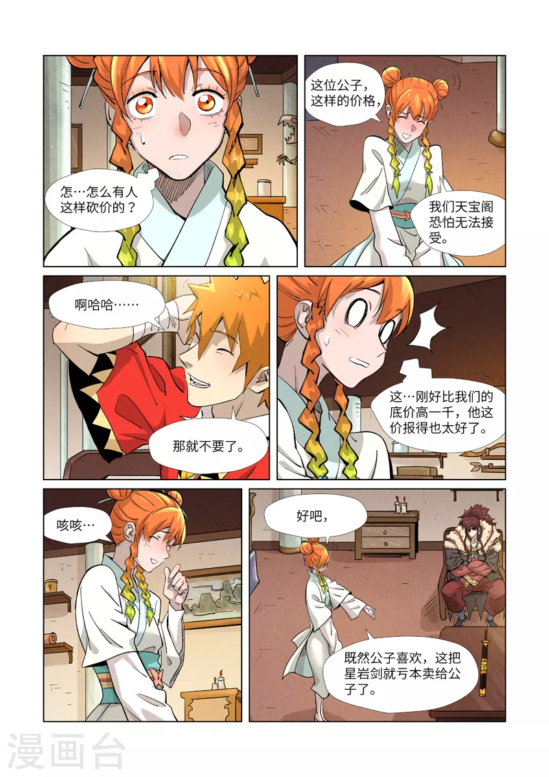 第367话2 天宝阁购物 第5页