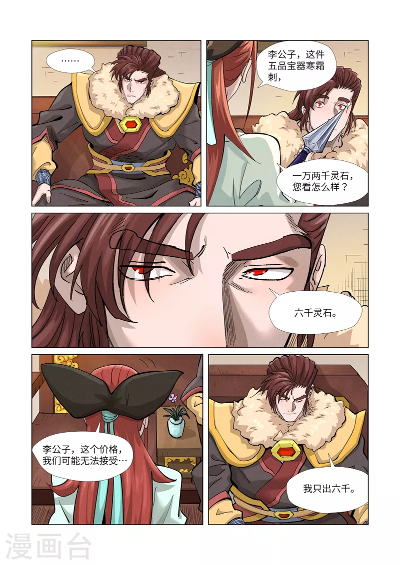 第367话2 天宝阁购物 第7页