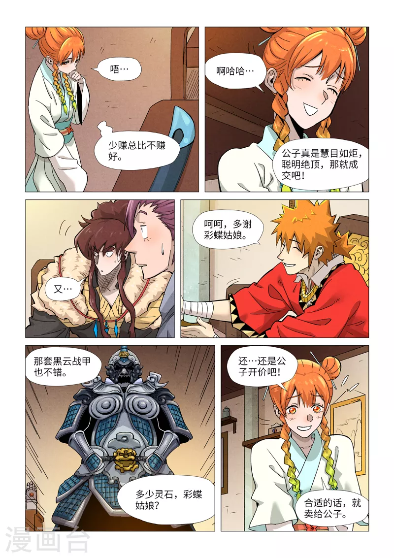 第367话2 天宝阁购物 第10页