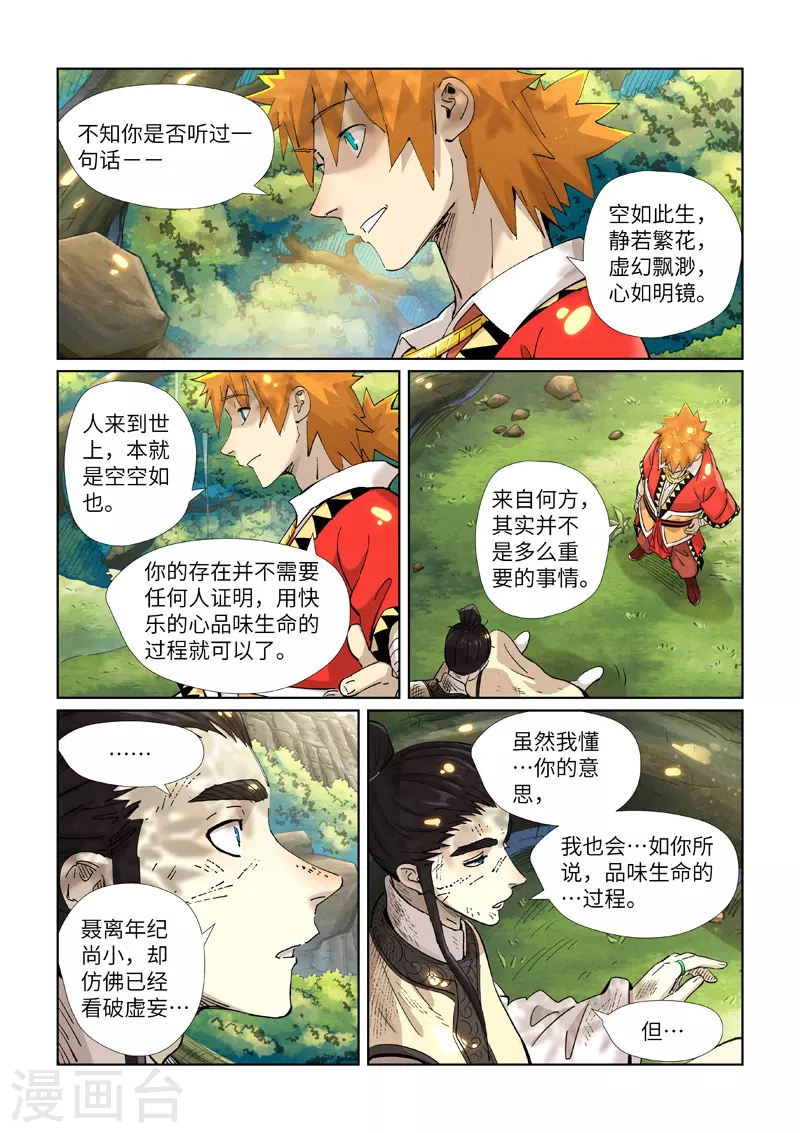 第383话1 疗伤 第4页