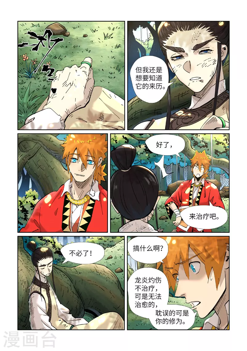第383话1 疗伤 第5页