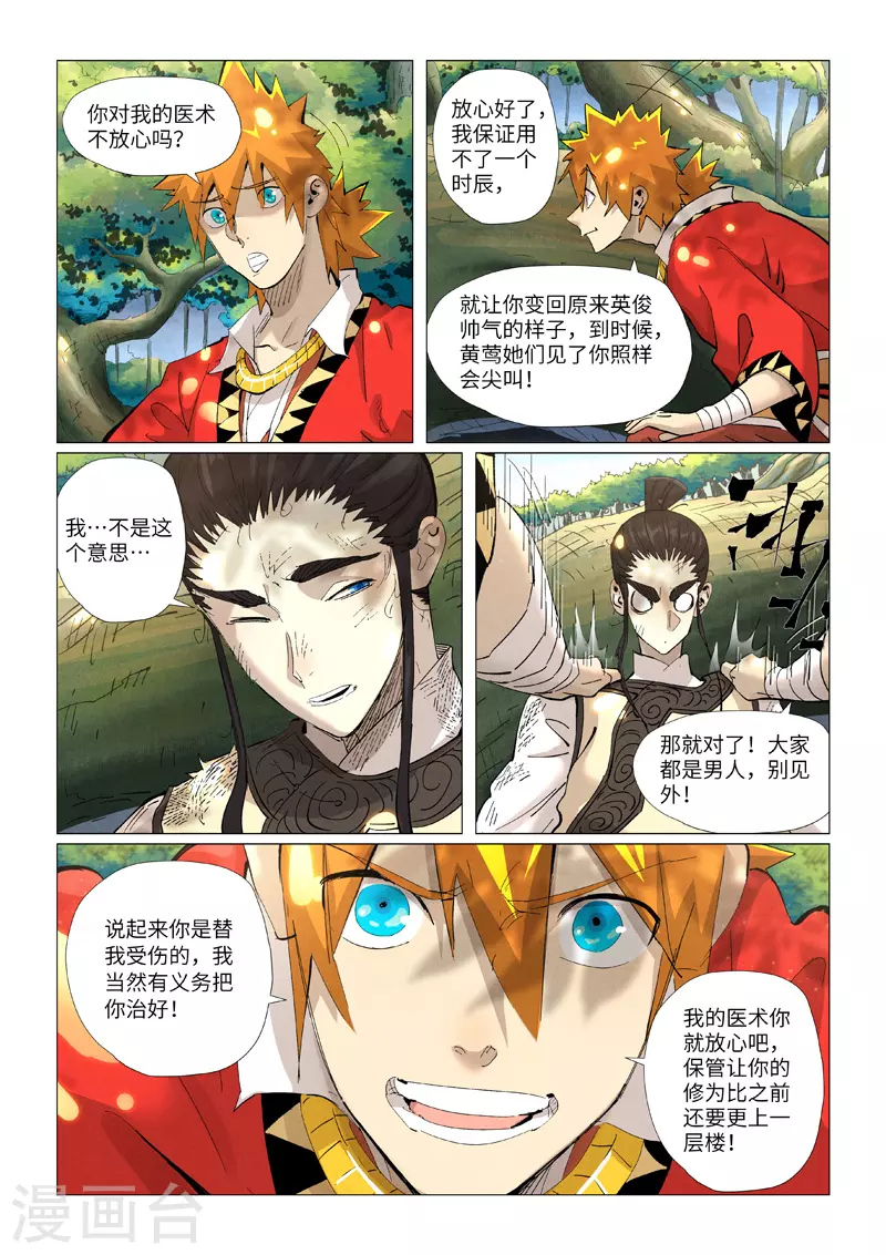 第383话1 疗伤 第7页