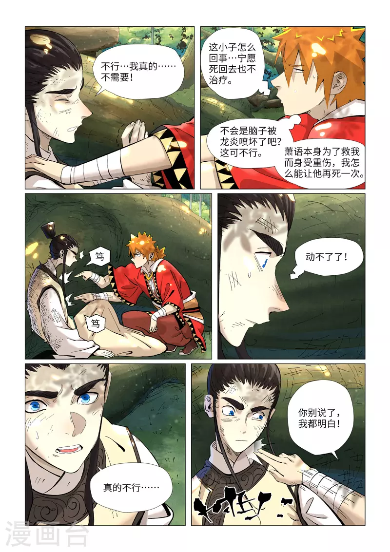 第383话1 疗伤 第8页