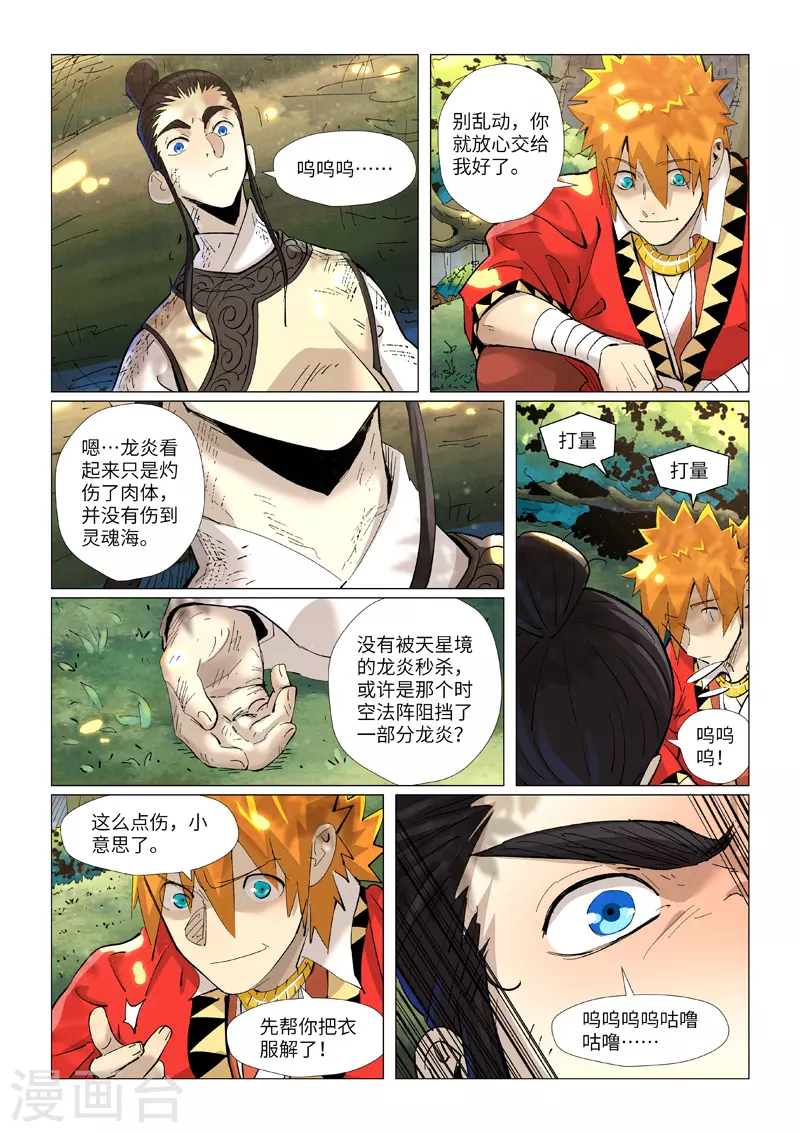 第383话1 疗伤 第9页