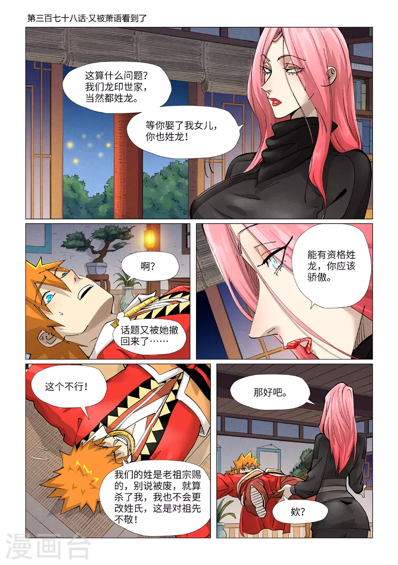 第378话1 又被萧语看到了 第1页