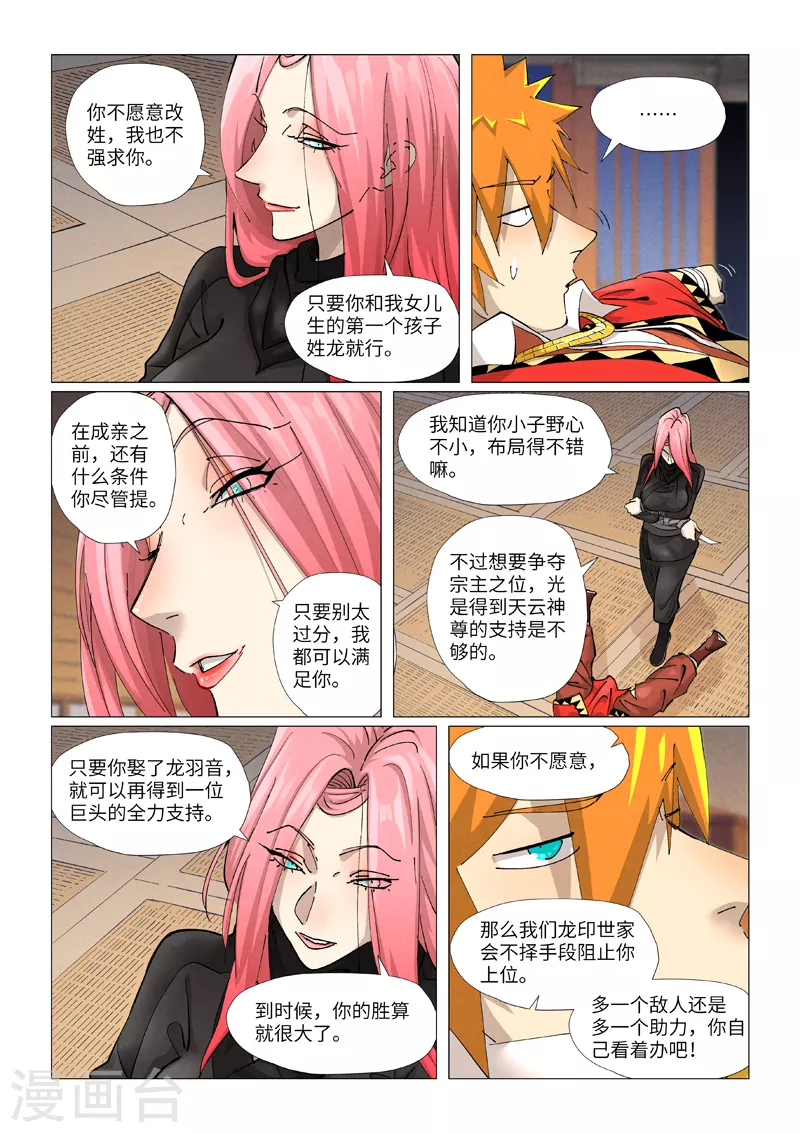 第378话1 又被萧语看到了 第2页