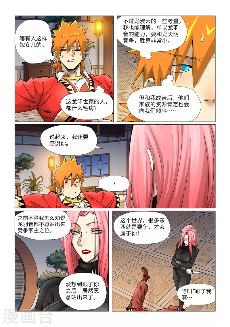 第378话1 又被萧语看到了 第3页