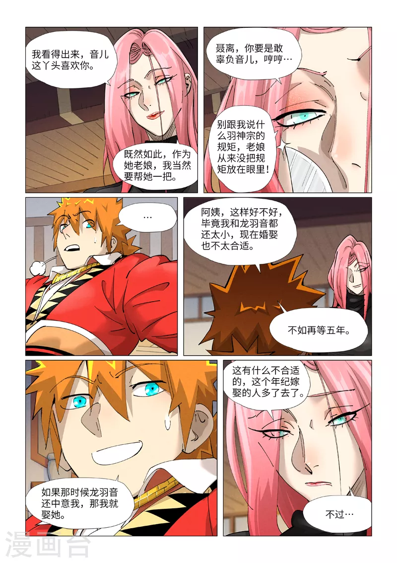 第378话1 又被萧语看到了 第4页