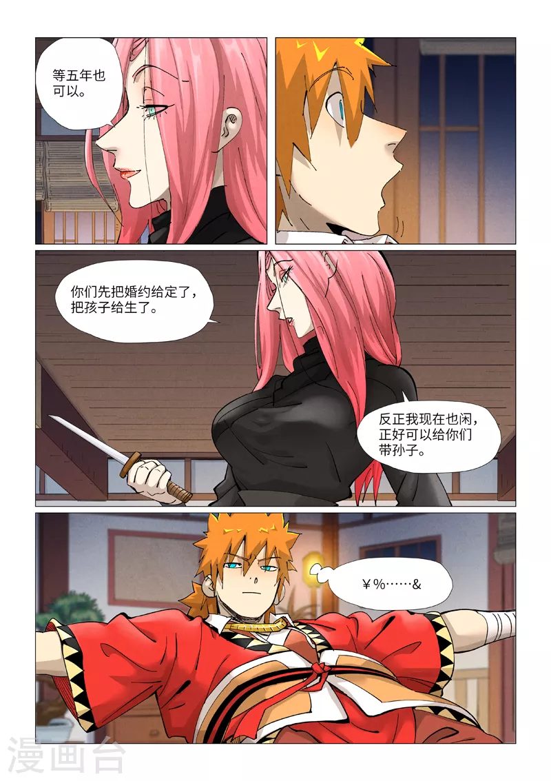 第378话1 又被萧语看到了 第5页