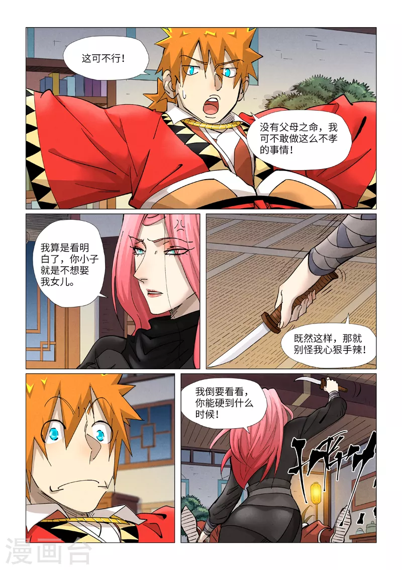 第378话1 又被萧语看到了 第7页