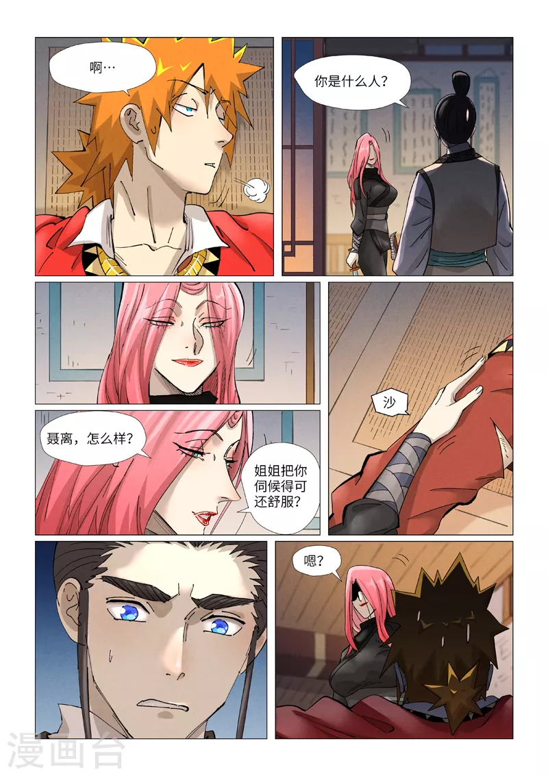 第378话1 又被萧语看到了 第9页