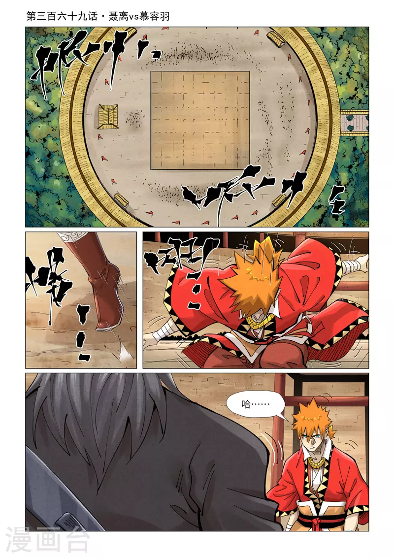 第369话1 聂离VS慕容羽 第1页