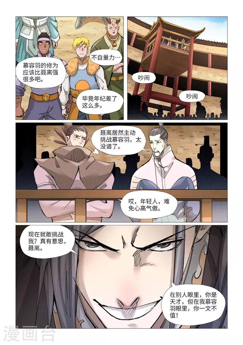 第369话1 聂离VS慕容羽 第2页