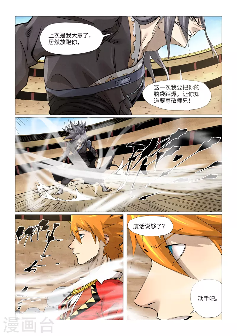 第369话1 聂离VS慕容羽 第3页