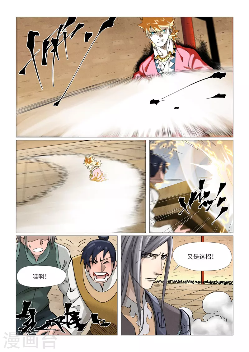 第369话1 聂离VS慕容羽 第5页