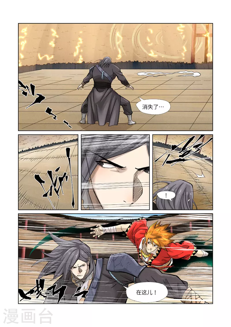 第369话1 聂离VS慕容羽 第6页