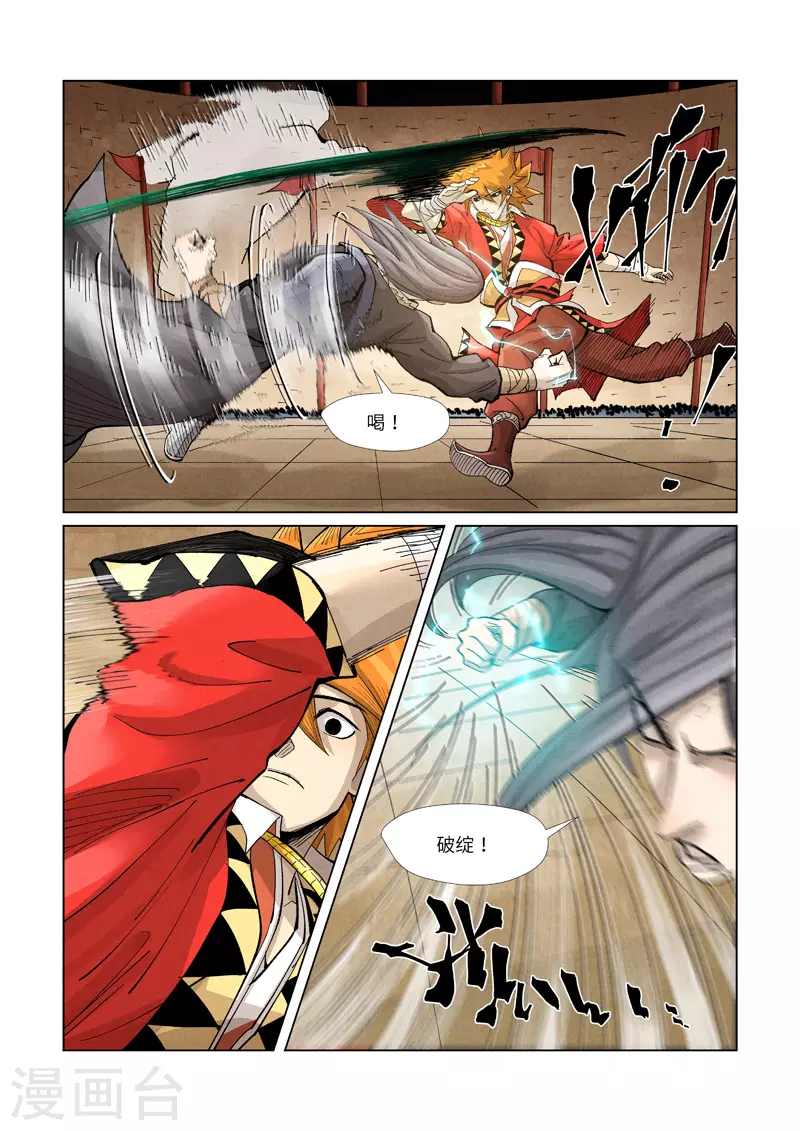 第369话1 聂离VS慕容羽 第8页