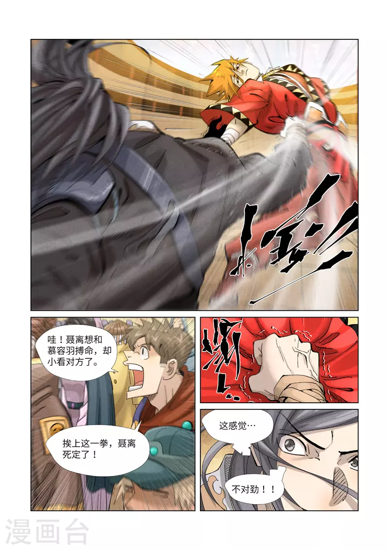第369话1 聂离VS慕容羽 第9页