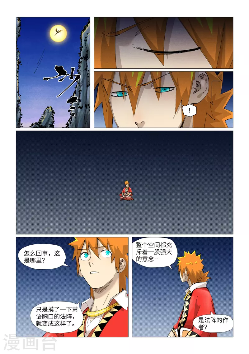 第384话1 虚灵之阵 第3页