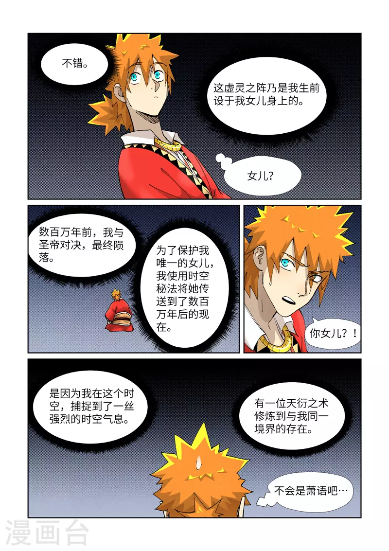 第384话1 虚灵之阵 第5页