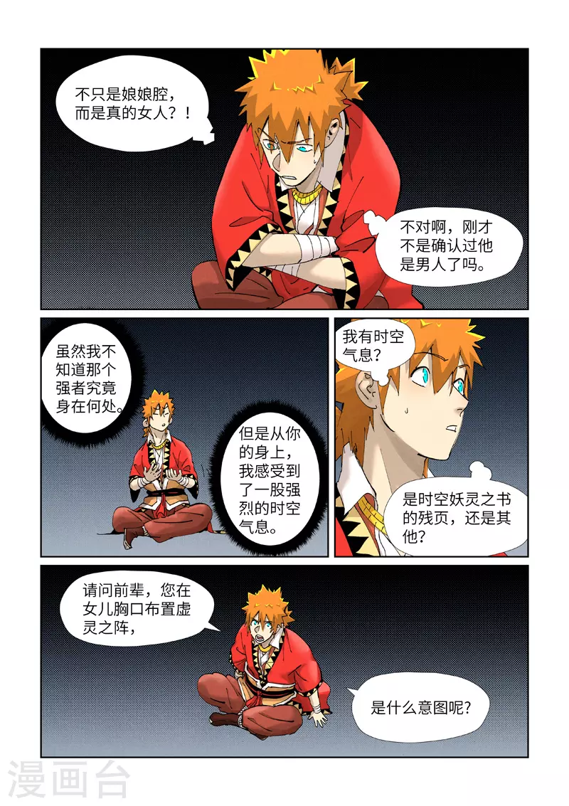 第384话1 虚灵之阵 第6页