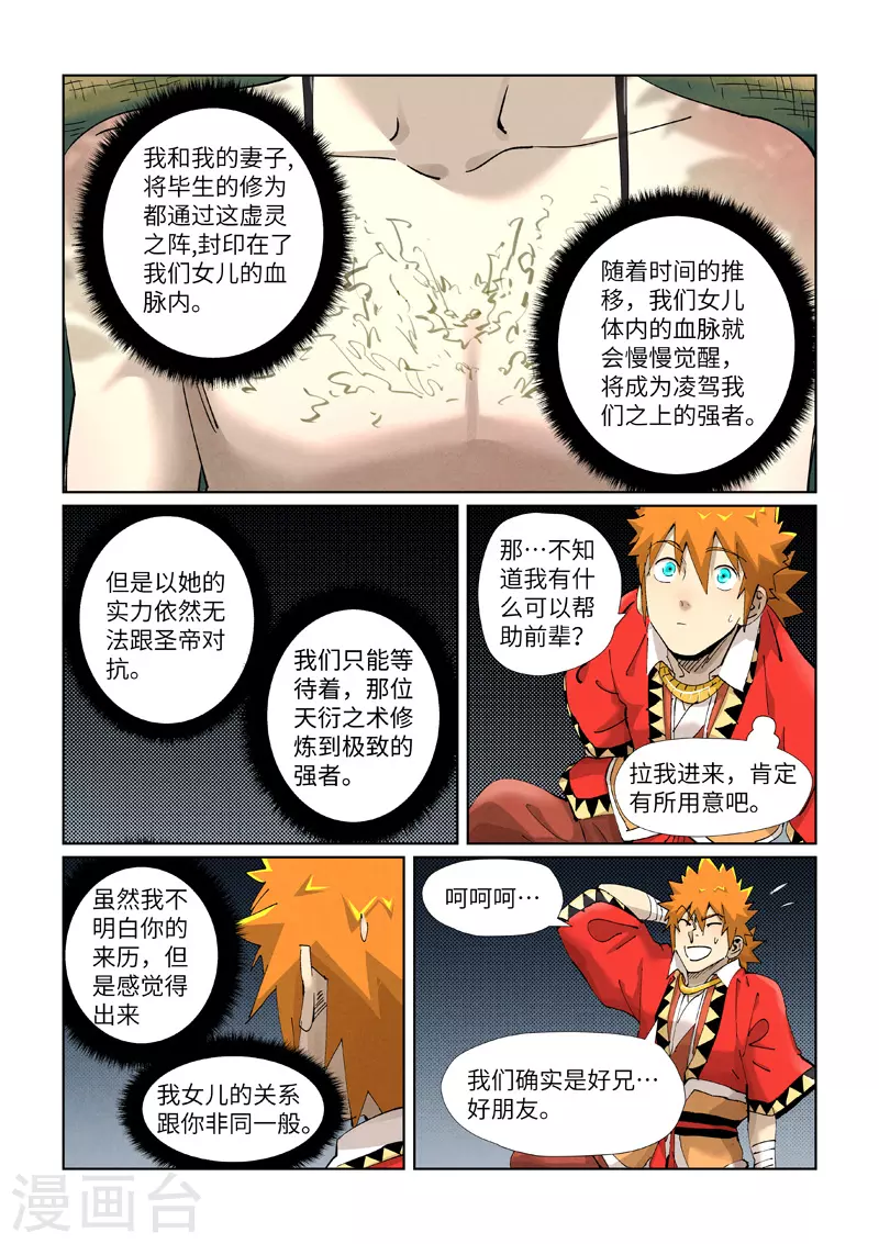 第384话1 虚灵之阵 第7页