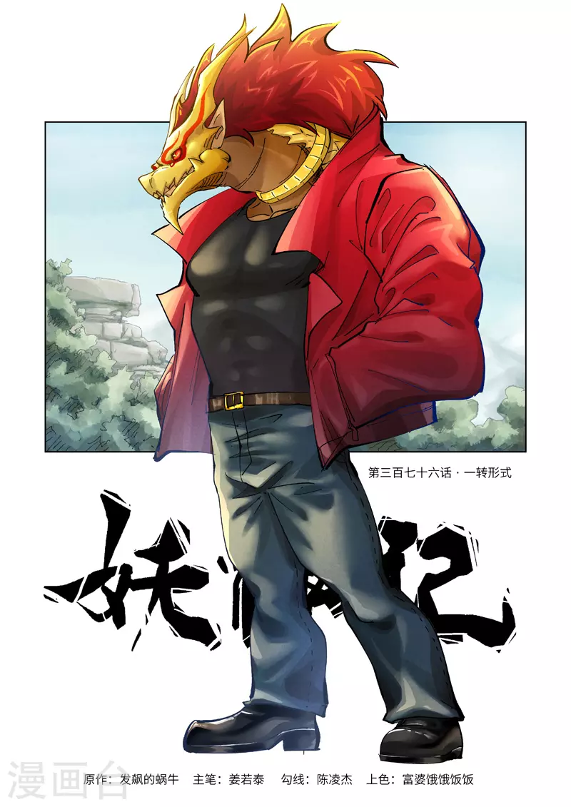 第376话1 一转形式 第1页