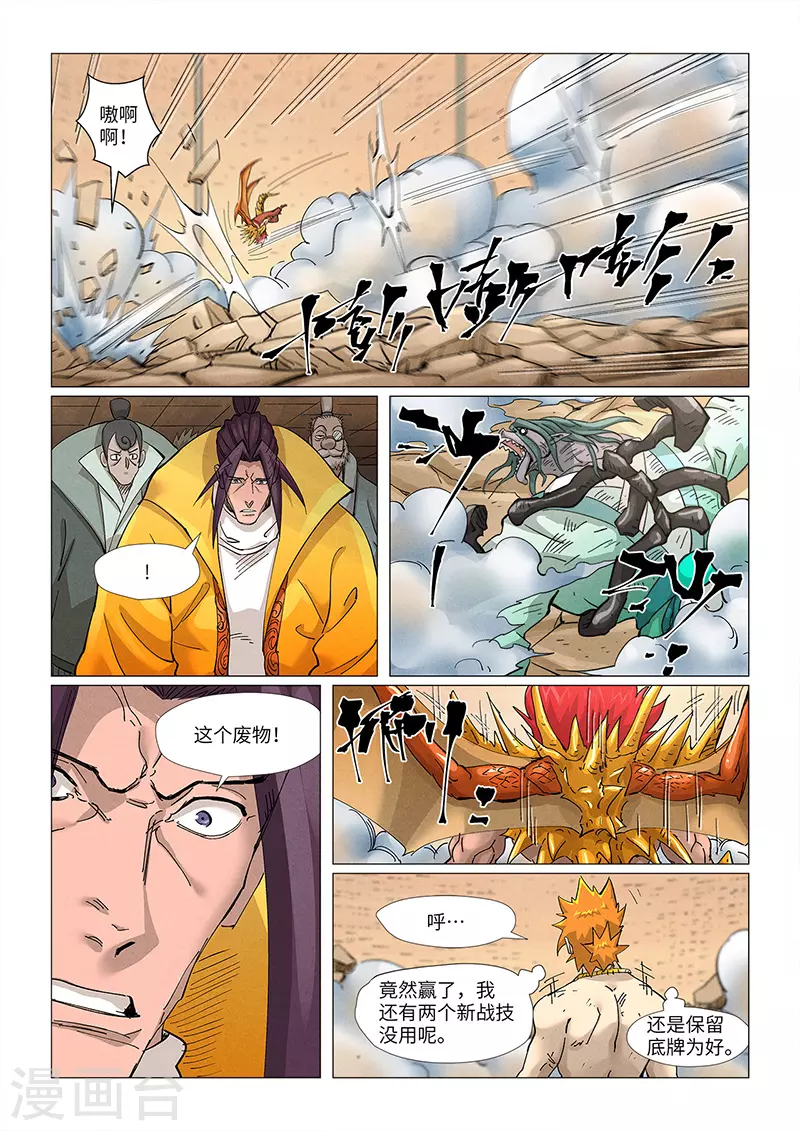 第376话1 一转形式 第5页