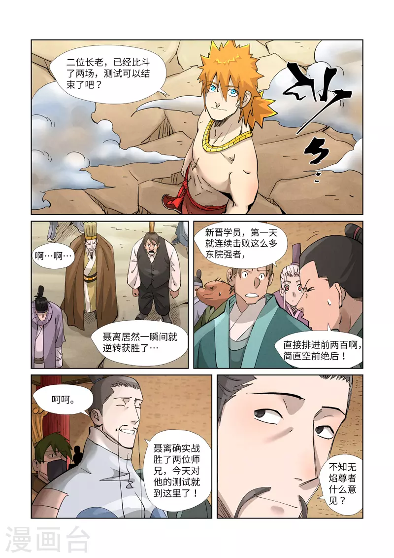 第376话1 一转形式 第6页