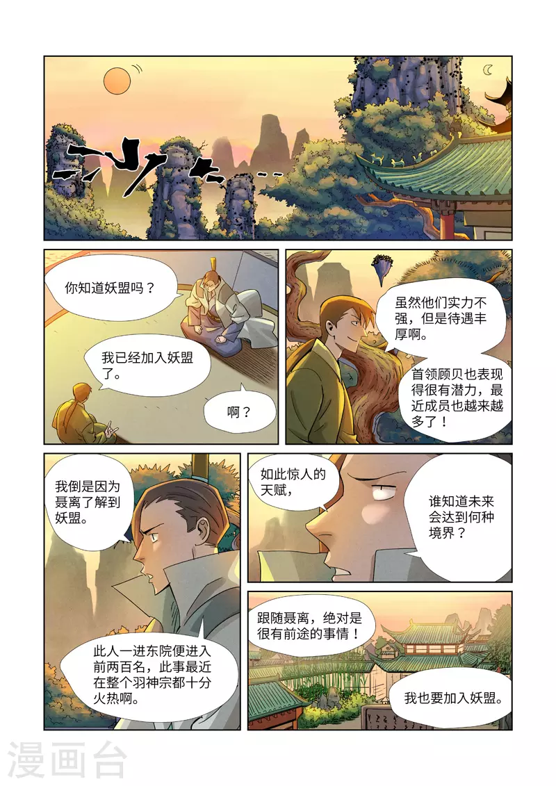 第376话1 一转形式 第8页