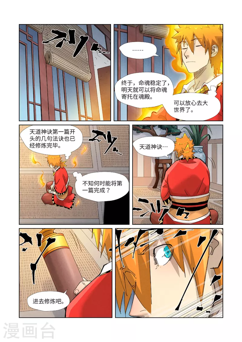 第376话1 一转形式 第9页