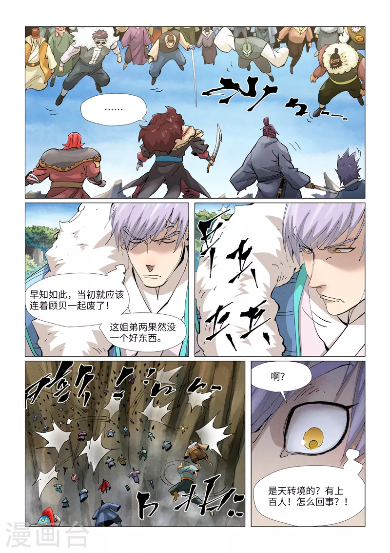 第381话2 人越来越多了！ 第7页