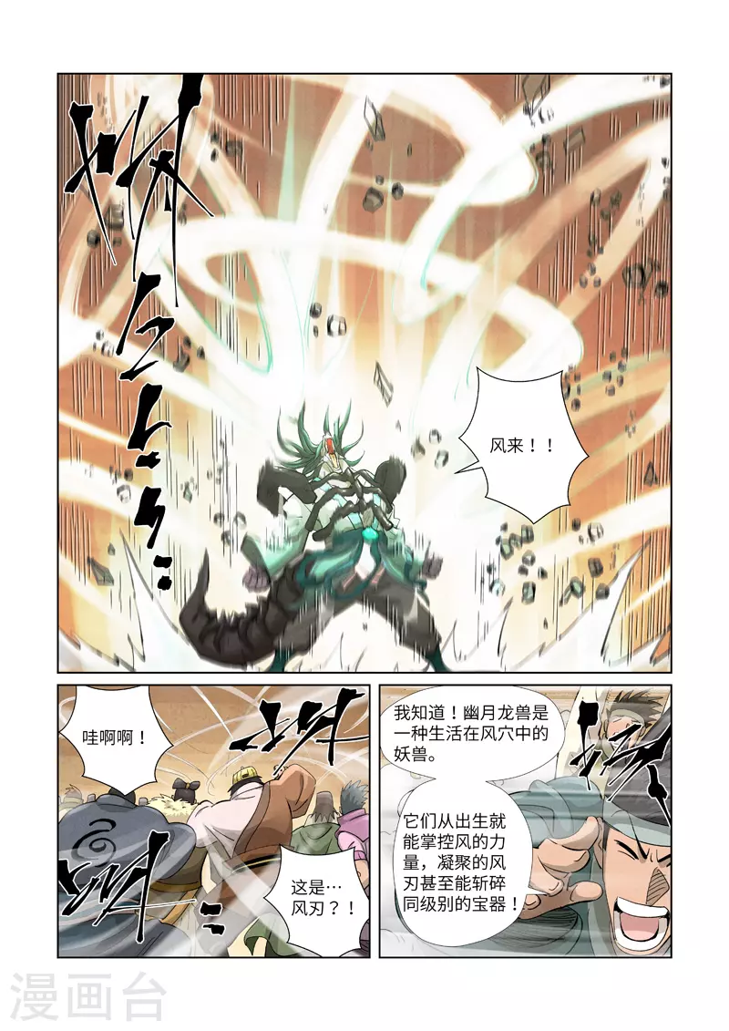 第375话1 不留余力 第5页