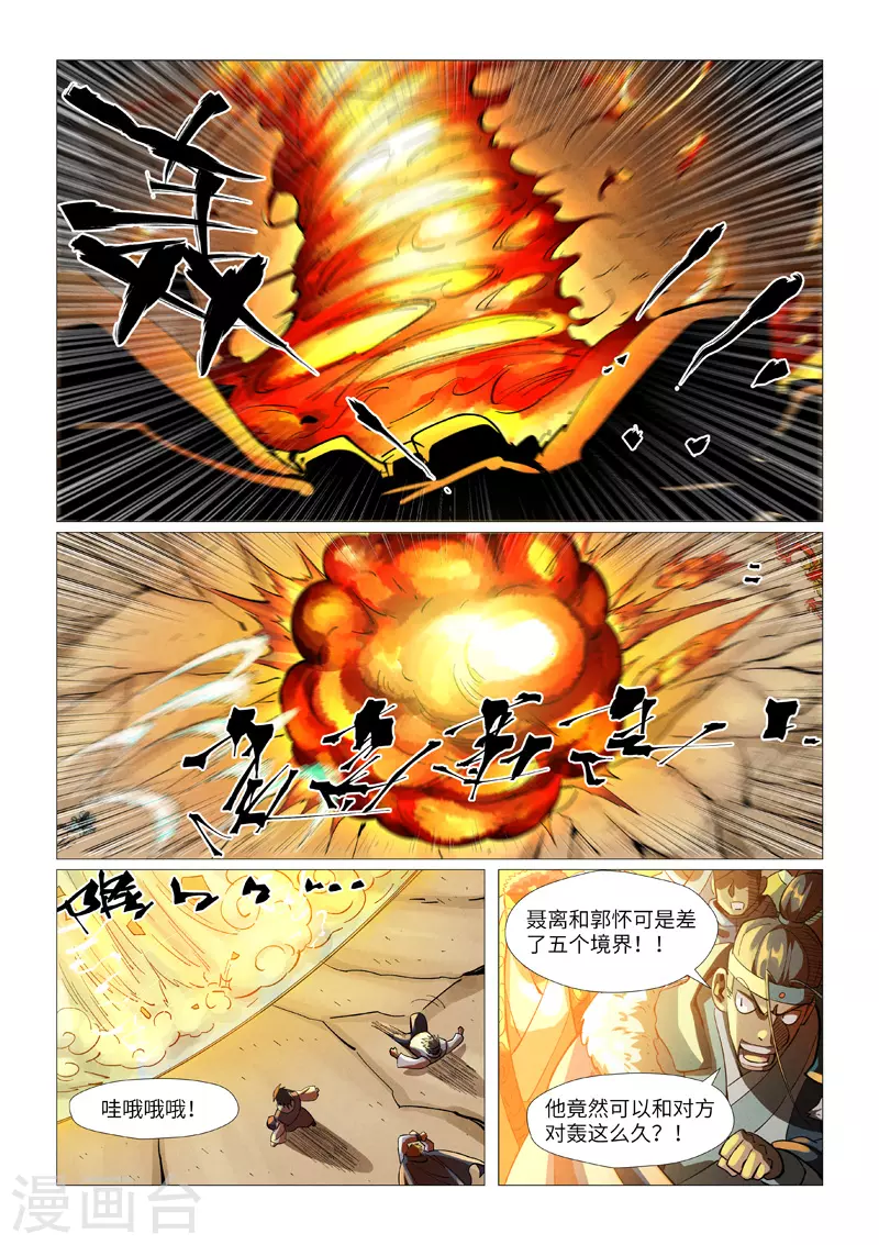 第375话1 不留余力 第7页
