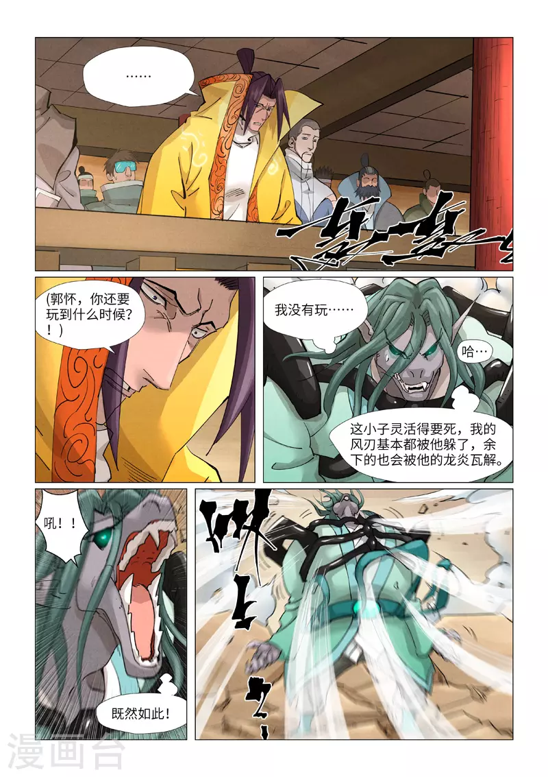 第375话1 不留余力 第8页