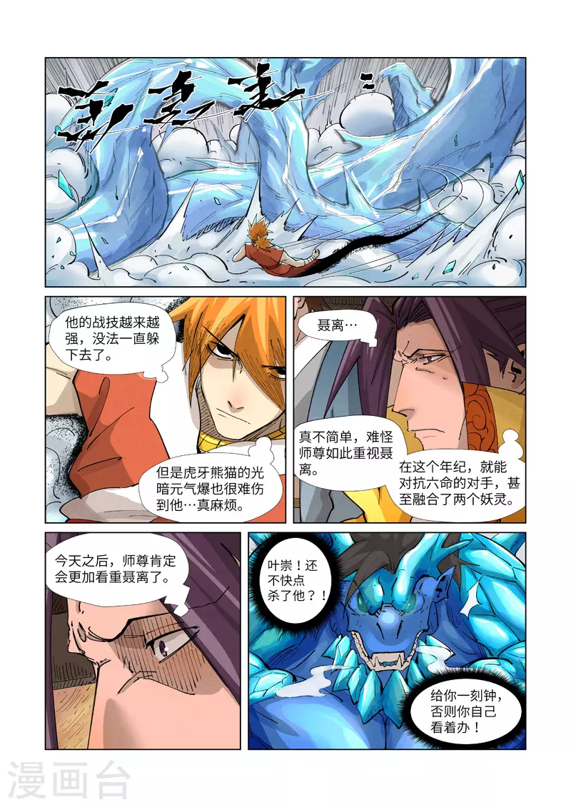 第372话1 第三只妖灵？！ 第3页