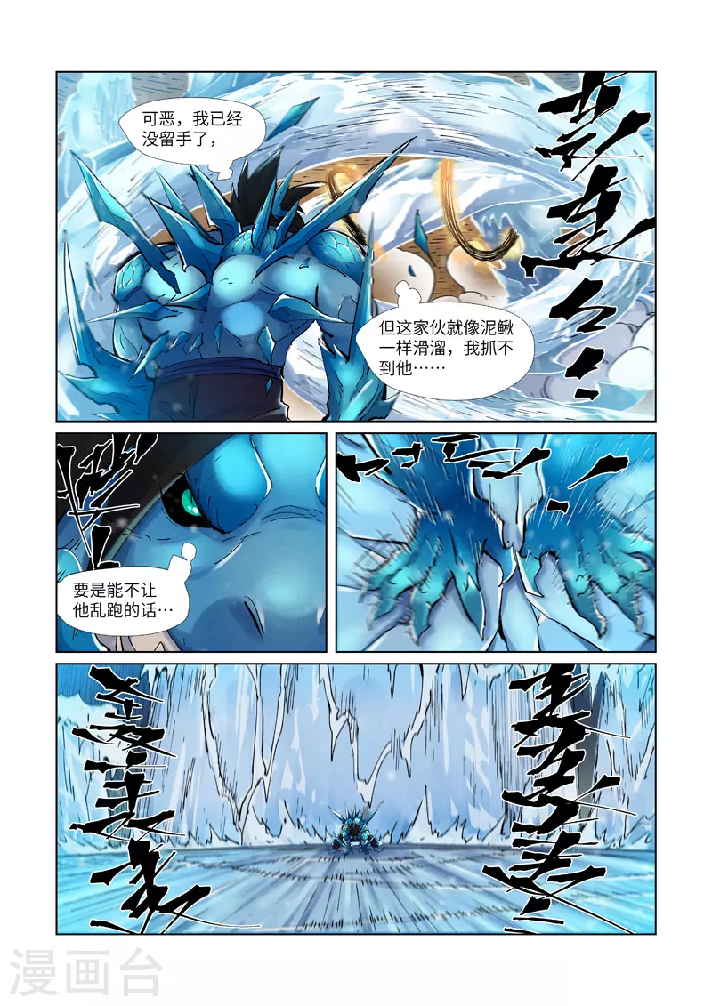 第372话1 第三只妖灵？！ 第4页