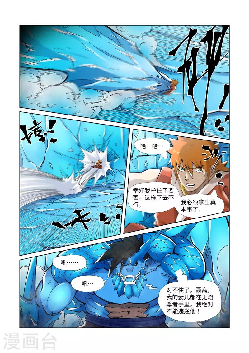 第372话1 第三只妖灵？！ 第6页