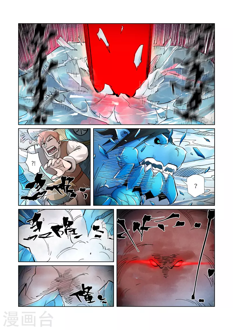 第372话1 第三只妖灵？！ 第9页