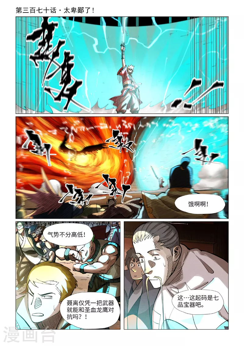 第370话1 太卑鄙了！ 第1页