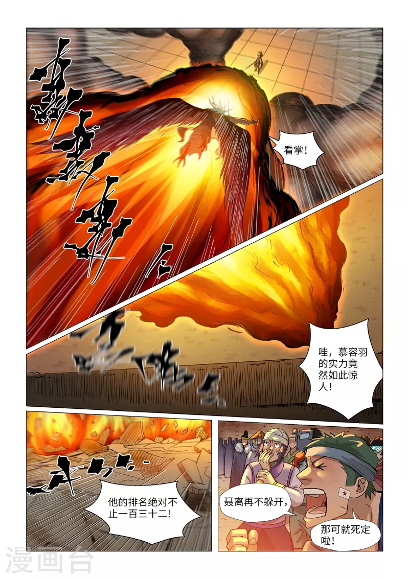 第370话1 太卑鄙了！ 第3页