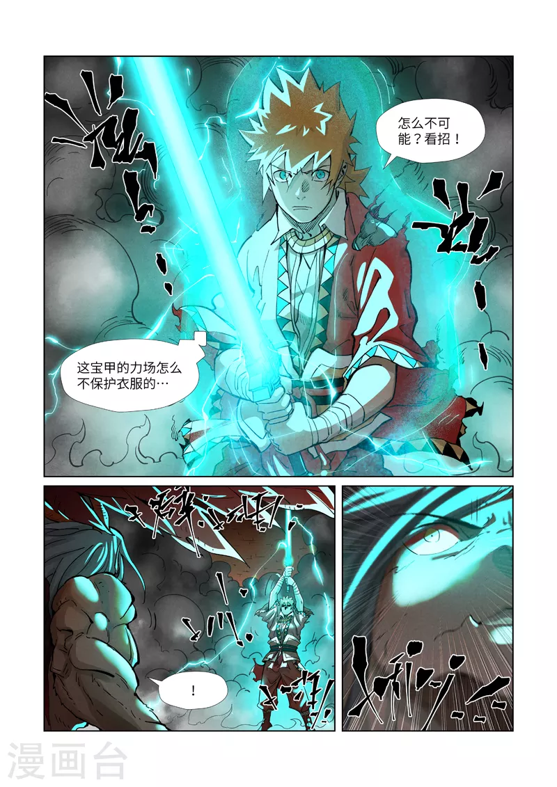 第370话1 太卑鄙了！ 第6页