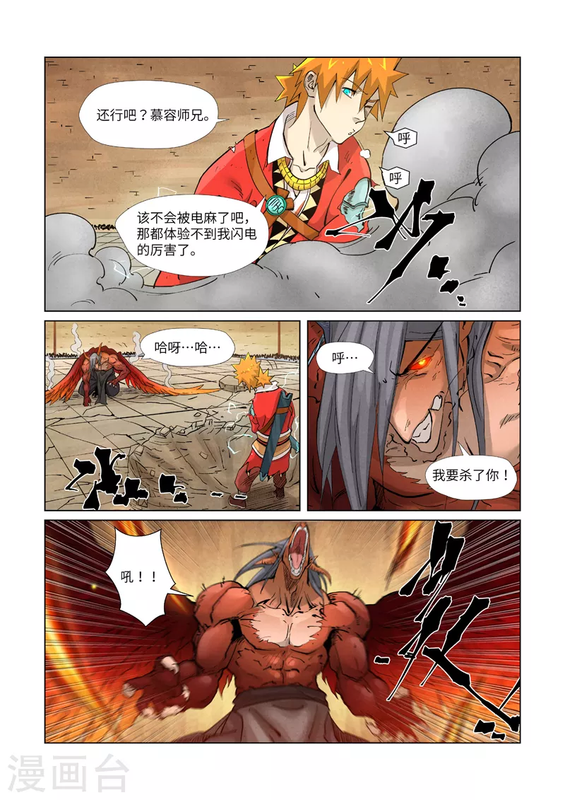 第370话1 太卑鄙了！ 第8页
