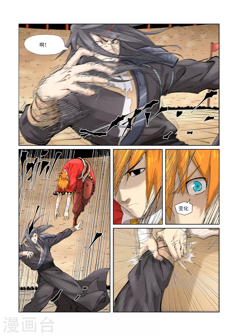 第369话2 聂离VS慕容羽 第1页