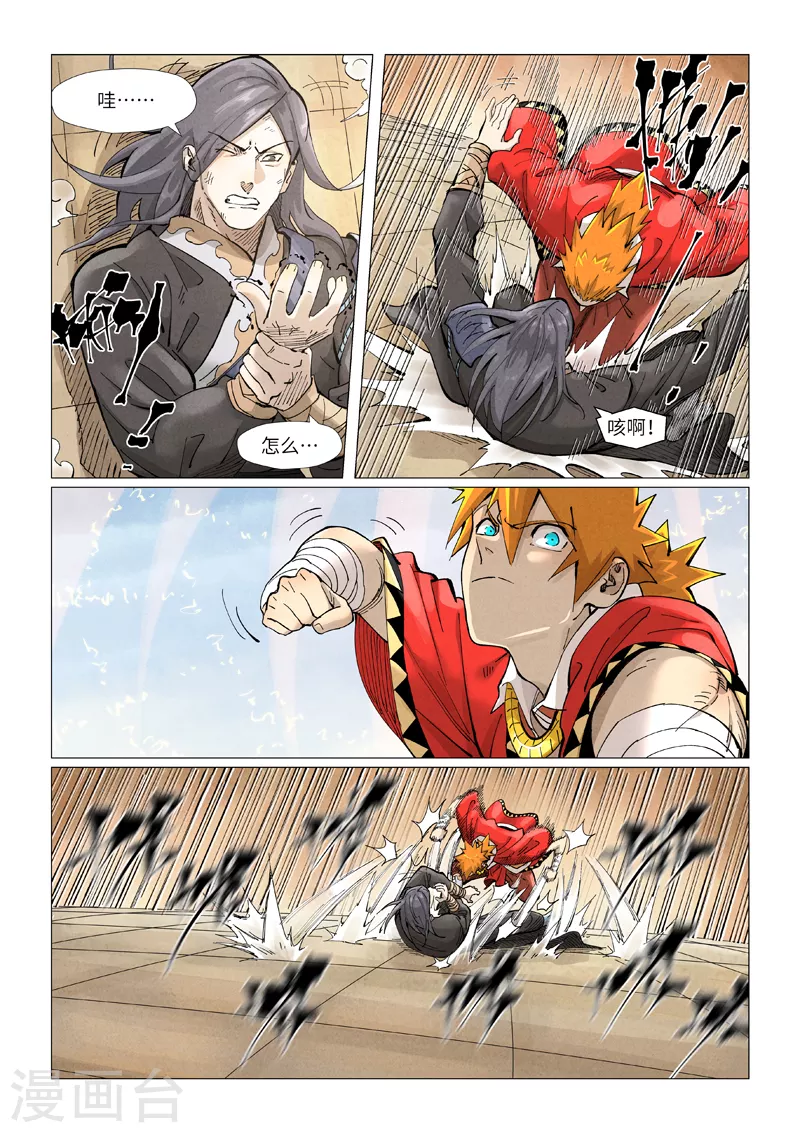 第369话2 聂离VS慕容羽 第3页