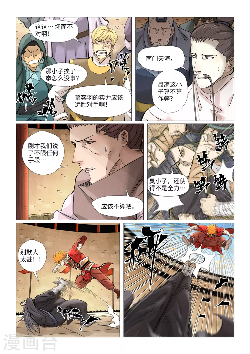 第369话2 聂离VS慕容羽 第4页