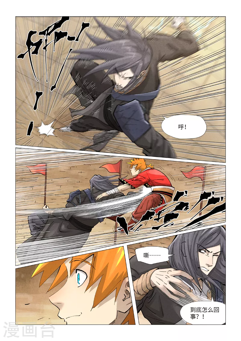 第369话2 聂离VS慕容羽 第5页