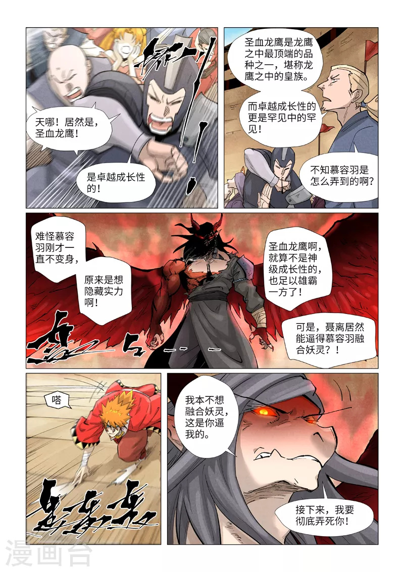 第369话2 聂离VS慕容羽 第8页
