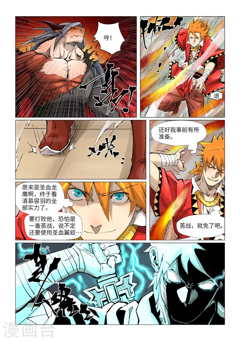 第369话2 聂离VS慕容羽 第9页