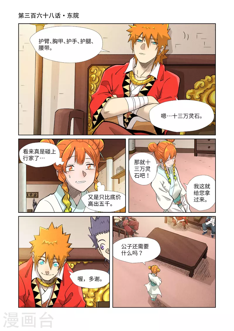 第368话1 东院 第1页